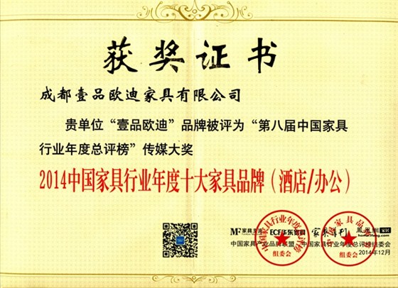 2014中國家具行業年度十大家具品牌