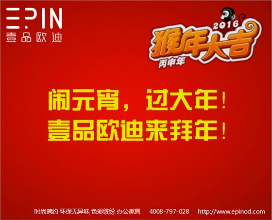 壹品歐迪祝您元宵節快樂！