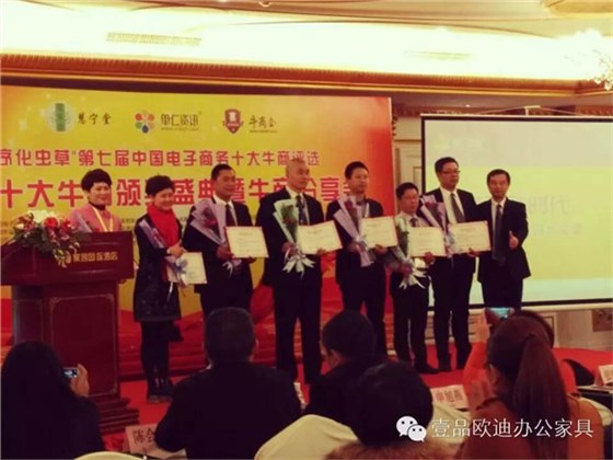 壹品歐迪辦公家具董事長(zhǎng)張曉帆等四川十大牛商頒獎(jiǎng)現(xiàn)場(chǎng)合影