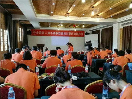 全國第二屆牛商爭霸賽四川賽區(qū)的啟動儀式。來自四川各地的優(yōu)秀牛商們齊聚一堂，為全國第二屆牛商爭霸賽四川賽區(qū)舉行了隆重的啟動儀式