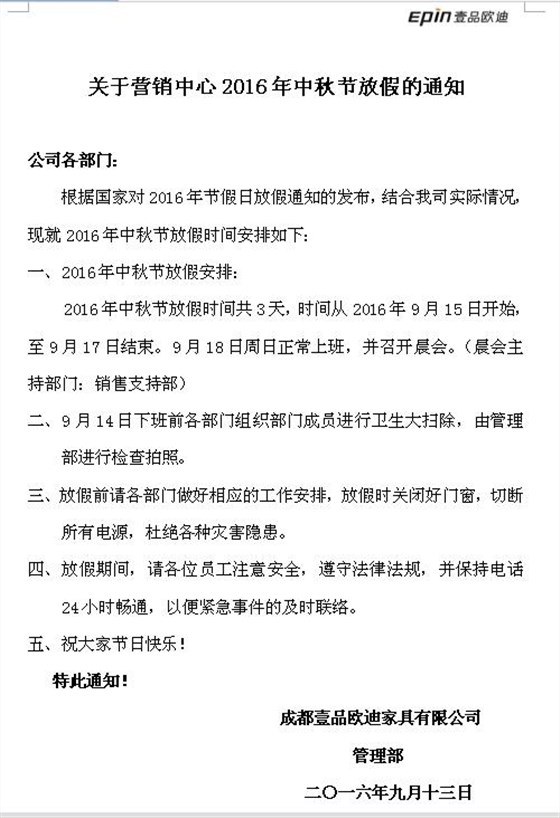 壹品歐迪辦公家具祝您中秋快樂，月圓，情圓，人團(tuán)圓！