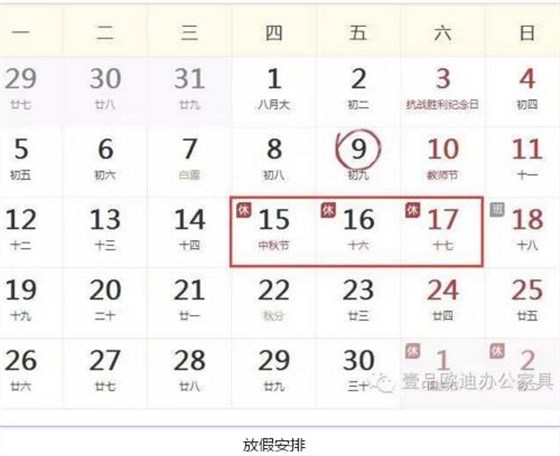壹品歐迪辦公家具祝您中秋快樂，月圓，情圓，人團(tuán)圓！