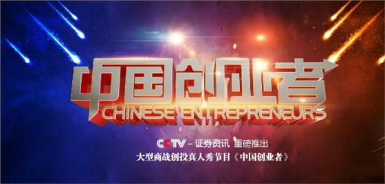 想要知道企業轉型秘訣，就來第八屆中國電子商務四川十大牛商路演大賽現場