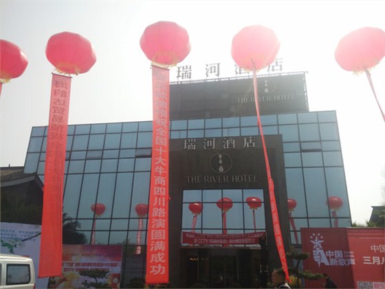 會(huì)議地址：瑞河酒店