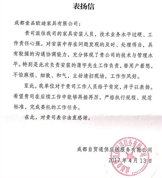 表揚信