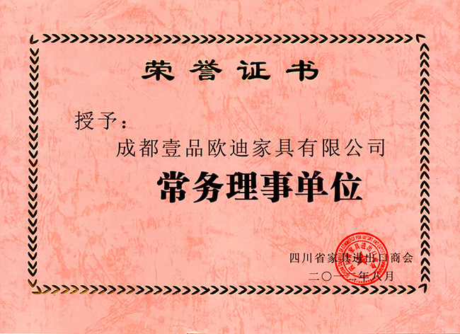 常務理事單位榮譽證書 壹品歐迪辦公家具