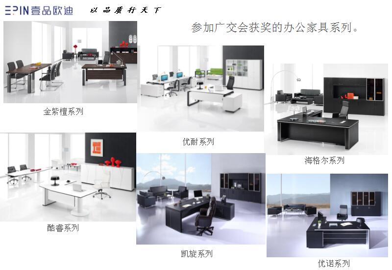 張曉帆團(tuán)隊獲獎辦公家具系列