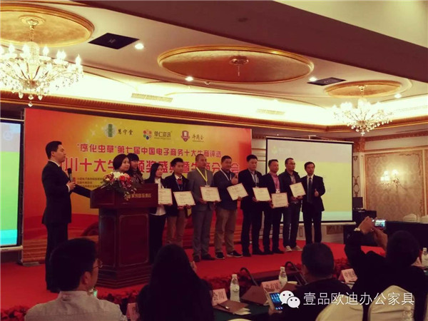 四川十大牛商頒獎(jiǎng)盛典上表彰了在成都牛商會(huì)會(huì)長張曉帆的帶領(lǐng)下的成都牛商常委們