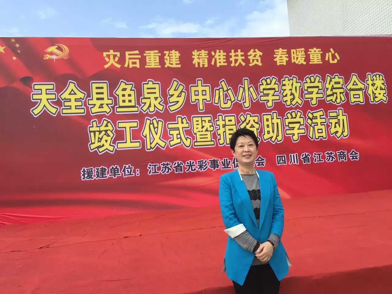 “災后重建 精準扶貧 春暖童心”-壹品歐迪總經理陶秀娟女士在活動現(xiàn)場！