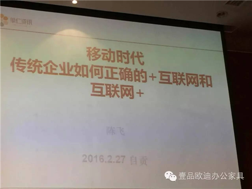 壹品歐迪董事長張曉帆受邀參加“2016企業戰略轉型暨電子商務高峰論壇”！