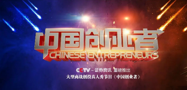 想要知道企業轉型秘訣，就來第八屆中國電子商務四川十大牛商路演大賽現場