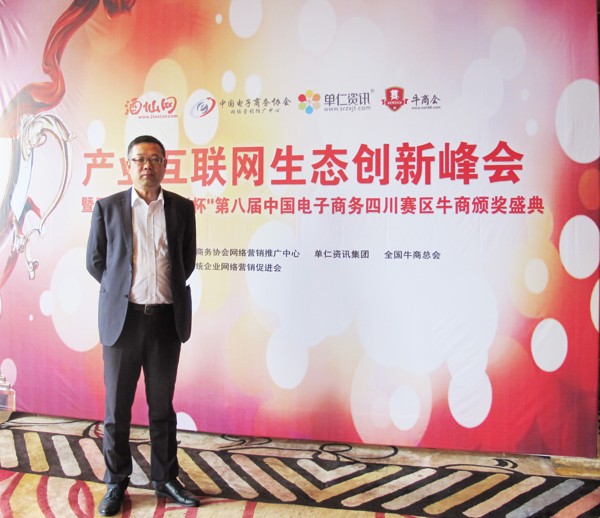 張曉帆出席四川十大牛商頒獎(jiǎng)現(xiàn)場 張曉帆出席四川十大牛商頒獎(jiǎng)現(xiàn)場