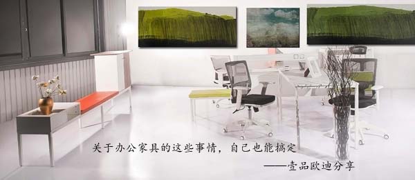 關于辦公家具這些事